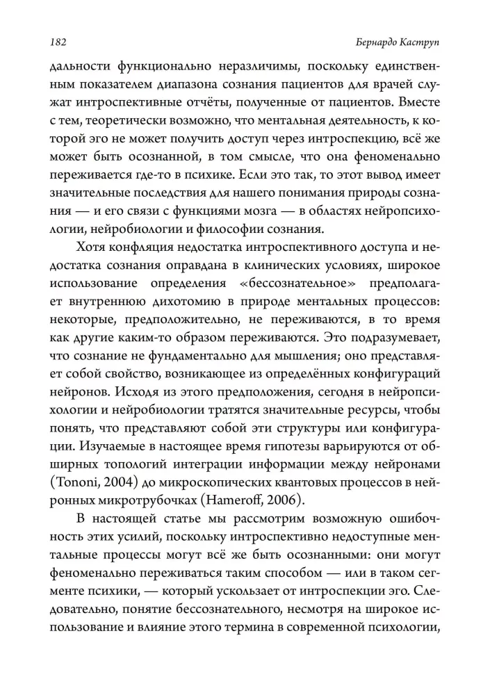 The Idea of the World. An Interdisciplinary Argument for the Mental Nature of Reality