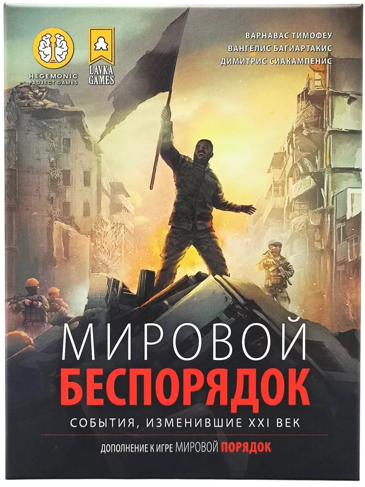 Board game - World Disorder (expansion)