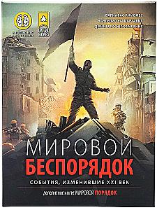 Board game - World Disorder (expansion)