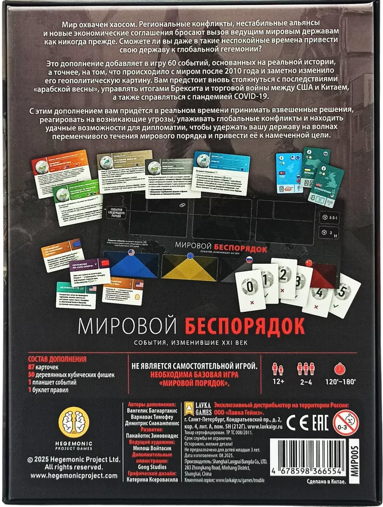 Board game - World Disorder (expansion)