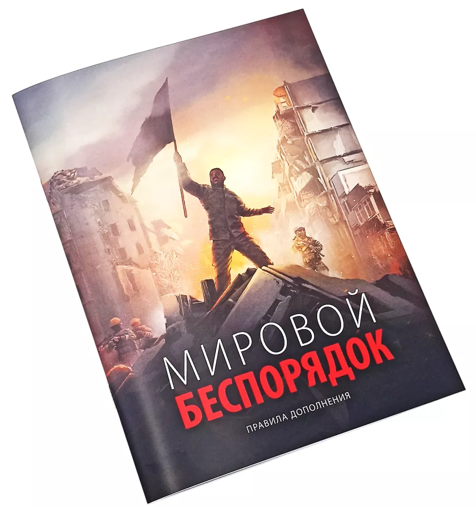Board game - World Disorder (expansion)