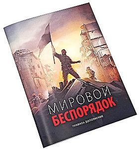 Board game - World Disorder (expansion)