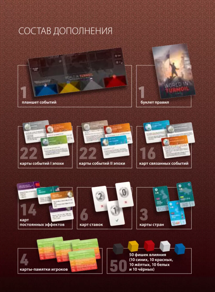 Board game - World Disorder (expansion)