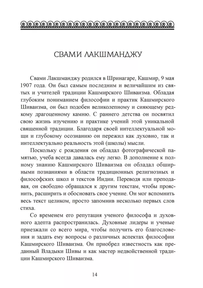 Paramarthasara of Abhinavagupta. The Essence of Highest Reality