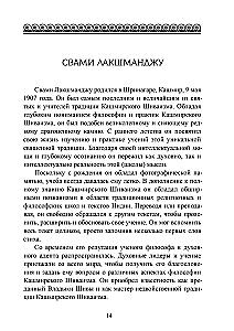 Paramarthasara of Abhinavagupta. The Essence of Highest Reality