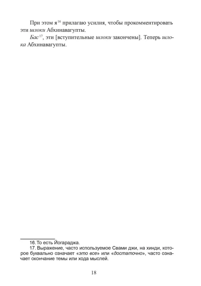 Paramarthasara of Abhinavagupta. The Essence of Highest Reality