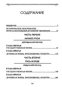 The Experience of Spiritual Reading of National History. From Rurik to the Romanovs