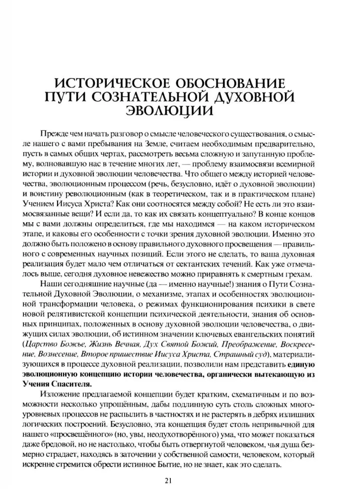 The Experience of Spiritual Reading of National History. From Rurik to the Romanovs