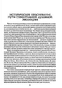 The Experience of Spiritual Reading of National History. From Rurik to the Romanovs