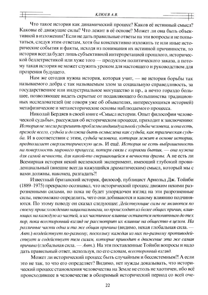 The Experience of Spiritual Reading of National History. From Rurik to the Romanovs