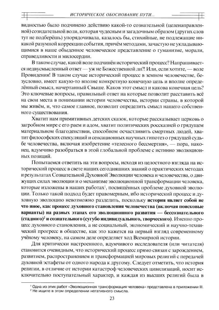 The Experience of Spiritual Reading of National History. From Rurik to the Romanovs