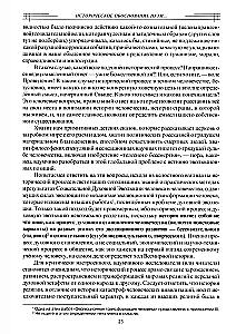 The Experience of Spiritual Reading of National History. From Rurik to the Romanovs