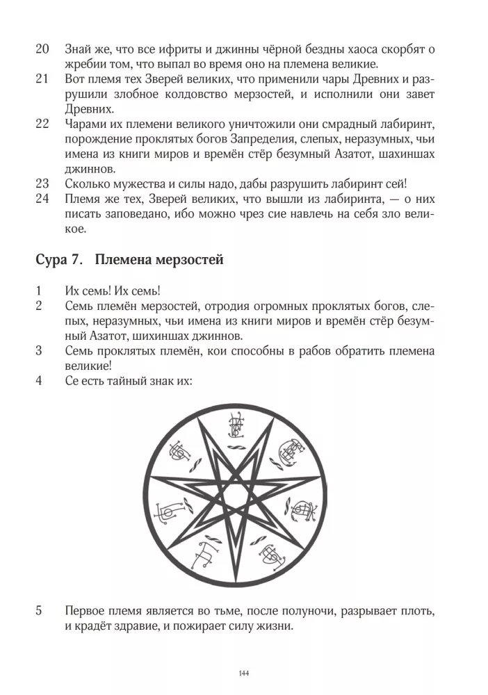 Завет Мертвых. В 2-х частях (комплект из 2-х книг)