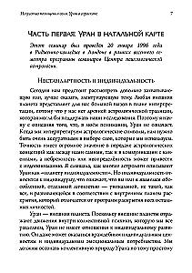 The Art of Stealing Fire. Uranus in the Horoscope. Seminars on Psychological Astrology