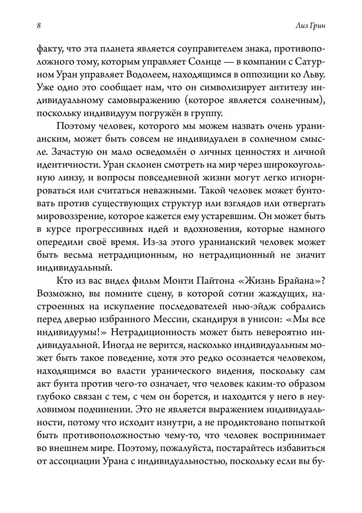 The Art of Stealing Fire. Uranus in the Horoscope. Seminars on Psychological Astrology