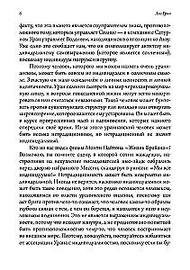 The Art of Stealing Fire. Uranus in the Horoscope. Seminars on Psychological Astrology