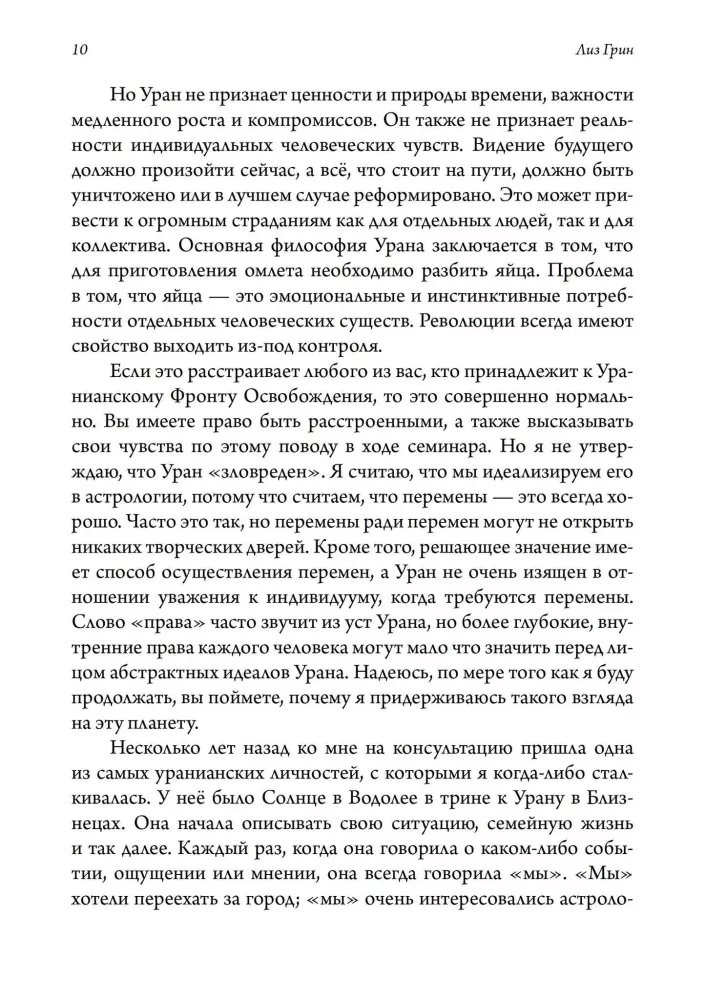 The Art of Stealing Fire. Uranus in the Horoscope. Seminars on Psychological Astrology