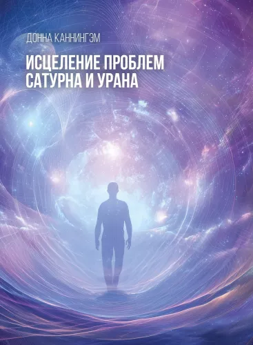 Healing the Problems of Saturn and Uranus