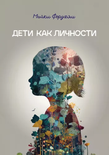 Children as Personalities