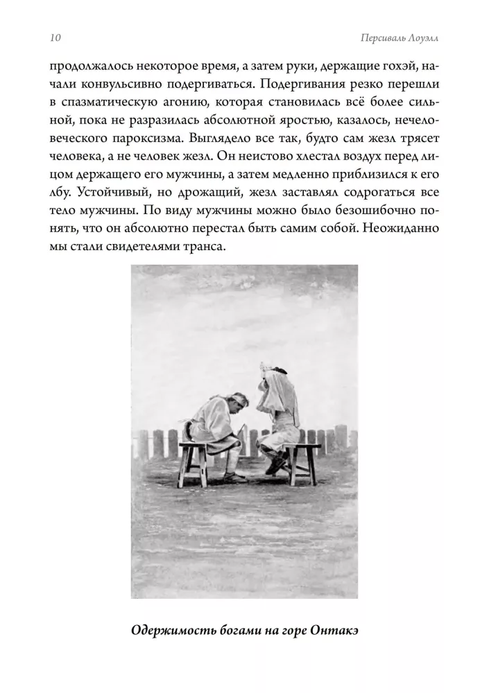 Occult Japan or The Way of the Gods. Esoteric Study of Japanese Individuality and Obsession