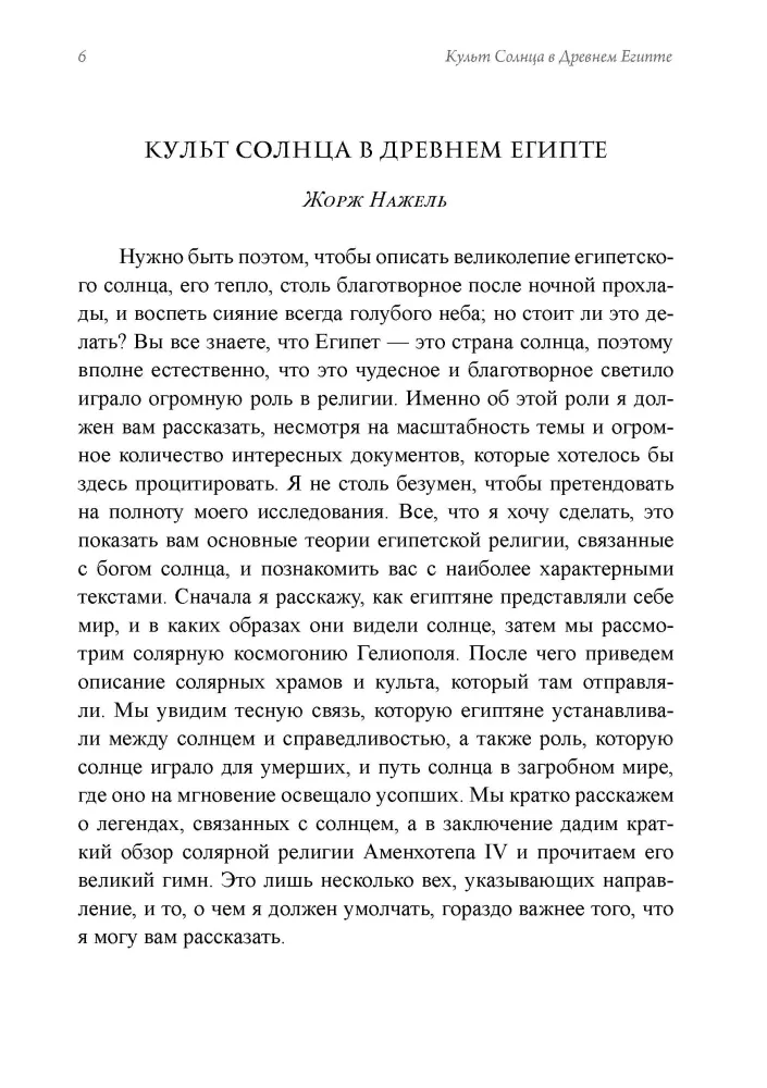 Древние культы Солнца и символизм света в гнозисе и раннем христианстве. Из архивов Эраноса 1943