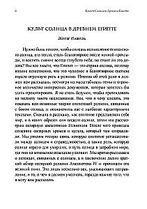 Древние культы Солнца и символизм света в гнозисе и раннем христианстве. Из архивов Эраноса 1943