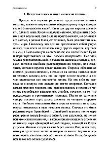 Древние культы Солнца и символизм света в гнозисе и раннем христианстве. Из архивов Эраноса 1943