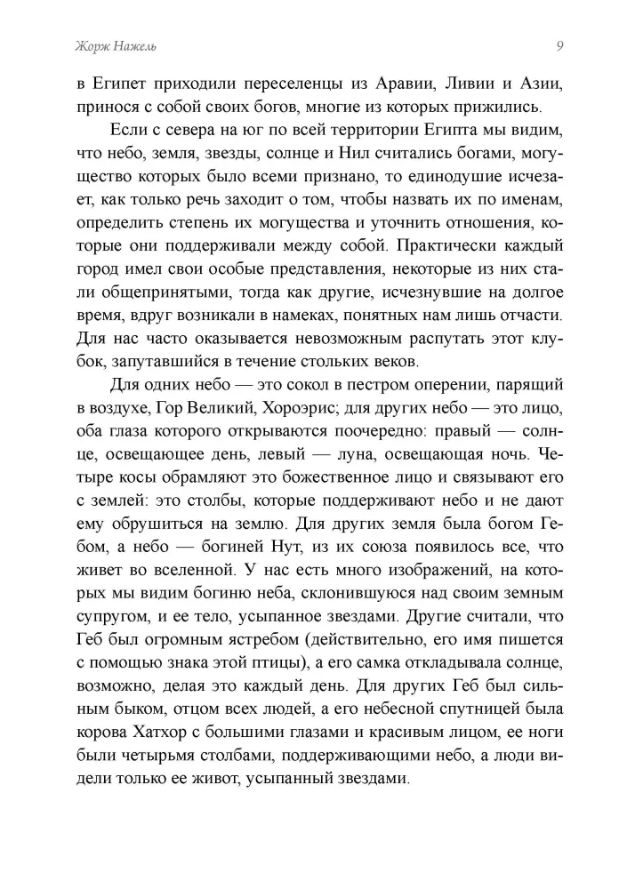 Древние культы Солнца и символизм света в гнозисе и раннем христианстве. Из архивов Эраноса 1943
