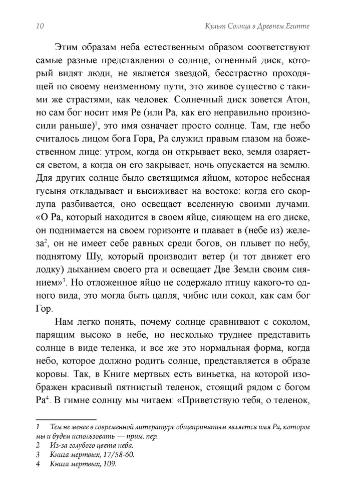 Древние культы Солнца и символизм света в гнозисе и раннем христианстве. Из архивов Эраноса 1943