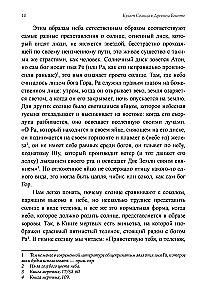 Древние культы Солнца и символизм света в гнозисе и раннем христианстве. Из архивов Эраноса 1943