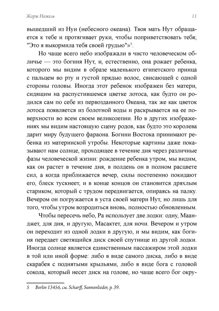 Древние культы Солнца и символизм света в гнозисе и раннем христианстве. Из архивов Эраноса 1943