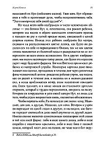 Древние культы Солнца и символизм света в гнозисе и раннем христианстве. Из архивов Эраноса 1943