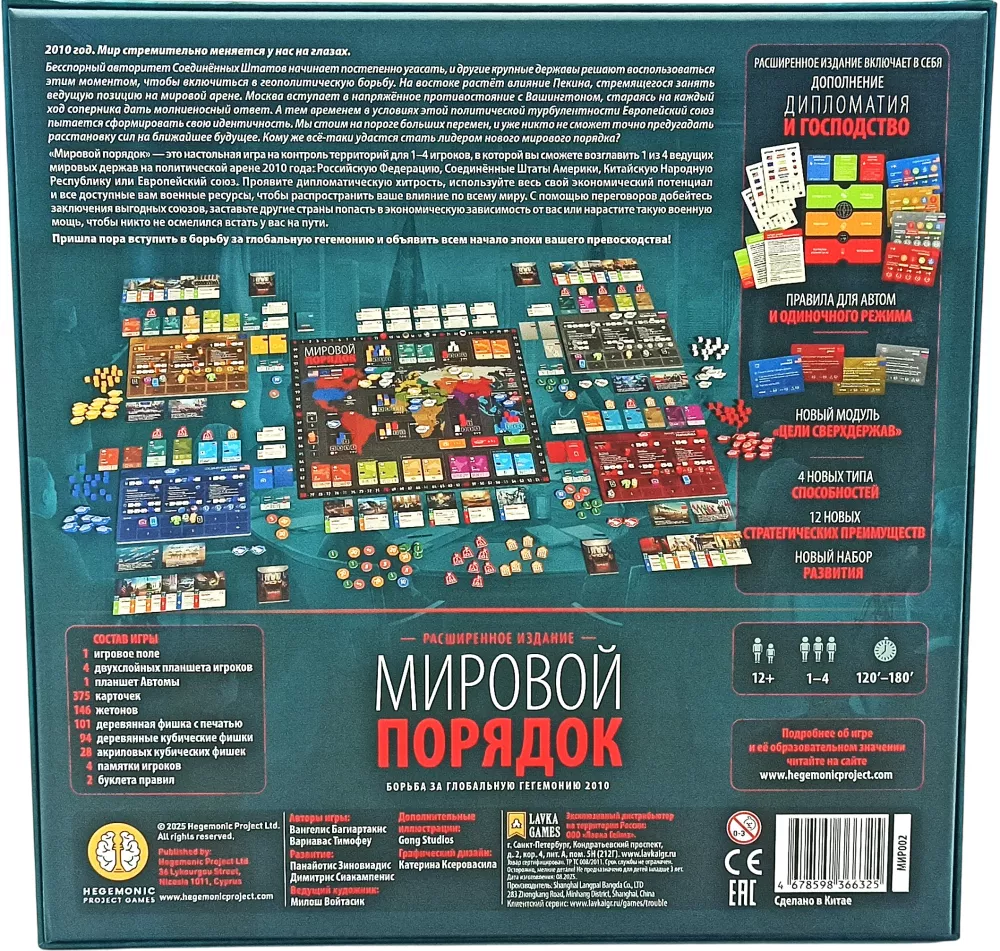 Board Game - World Order. Expanded Edition