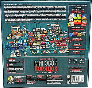 Board Game - World Order. Expanded Edition