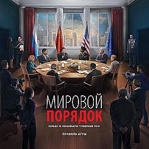 Board Game - World Order. Expanded Edition