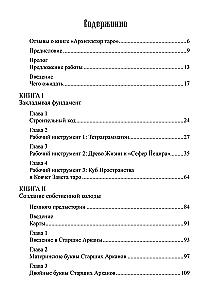 Архитектор таро. Как стать Зодчим своего Духовного Храма