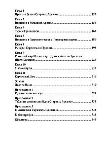 Архитектор таро. Как стать Зодчим своего Духовного Храма