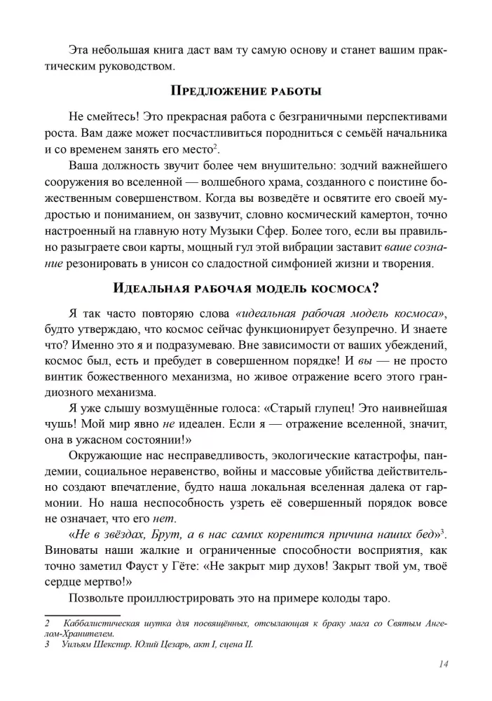 Архитектор таро. Как стать Зодчим своего Духовного Храма