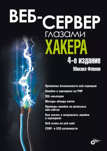 Serwer WWW oczami hakera