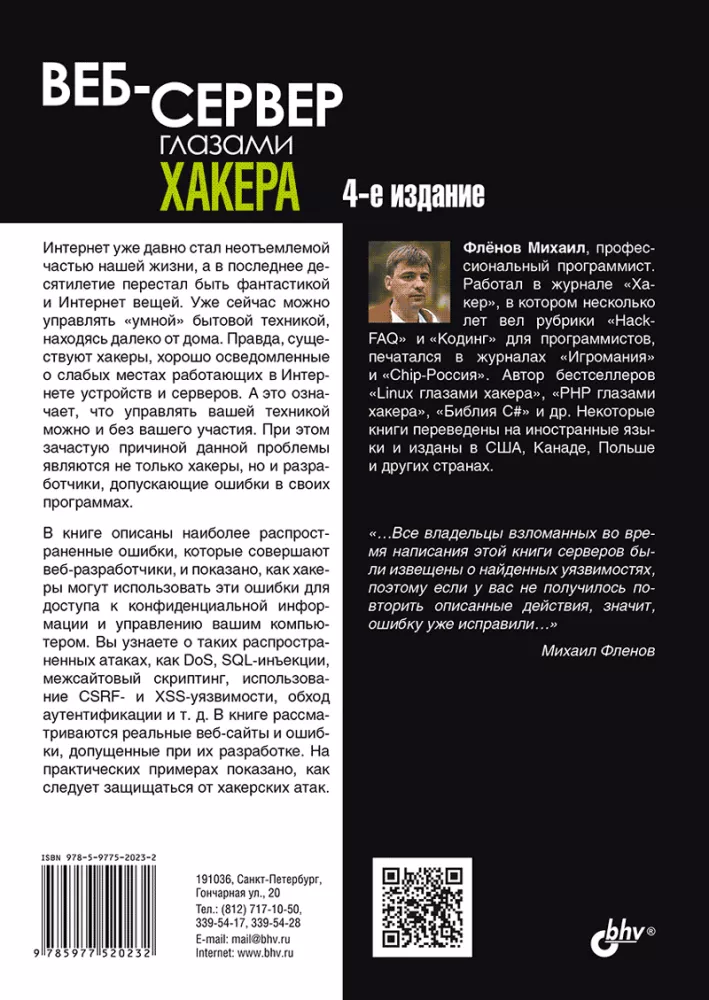 Serwer WWW oczami hakera