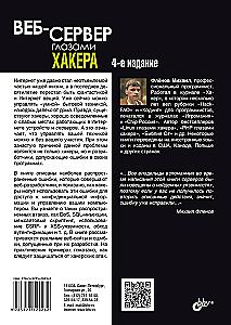 Serwer WWW oczami hakera