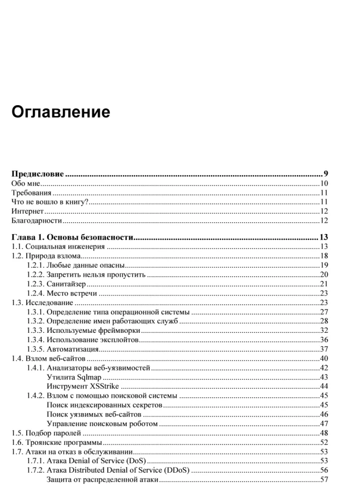 Serwer WWW oczami hakera
