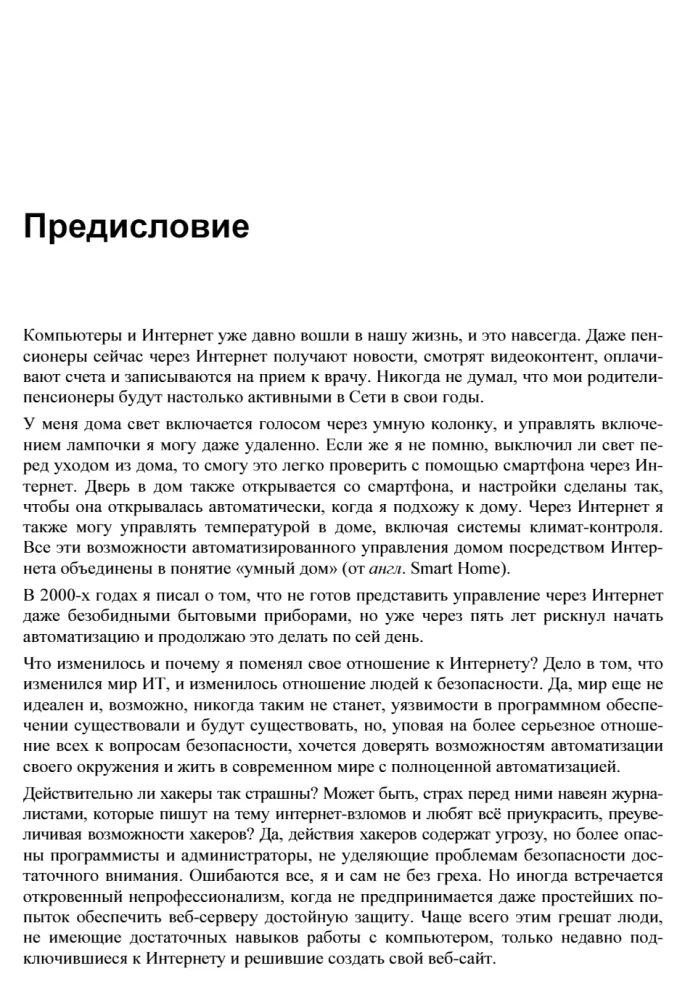 Serwer WWW oczami hakera