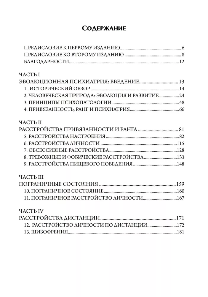 Evolutsiooniline psühhiaatria: uus algus