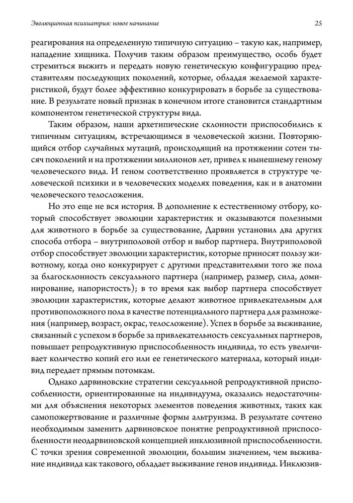 Evolutsiooniline psühhiaatria: uus algus
