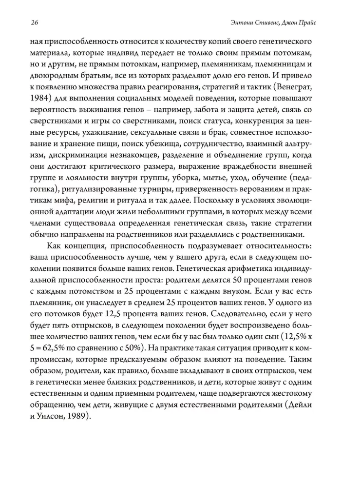 Evolutsiooniline psühhiaatria: uus algus
