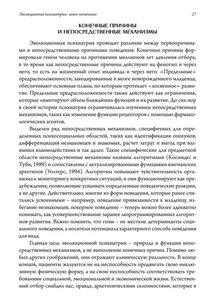 Evolutsiooniline psühhiaatria: uus algus