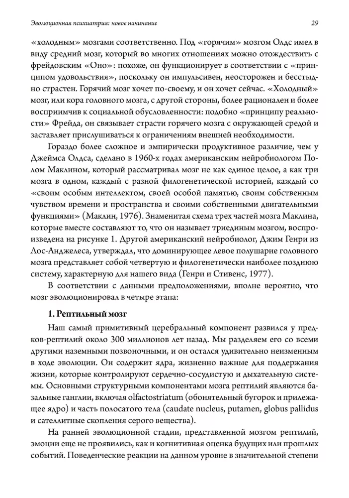 Evolutsiooniline psühhiaatria: uus algus