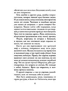 Pod smutnym księżycem. Śledztwo inspektora Corrawana