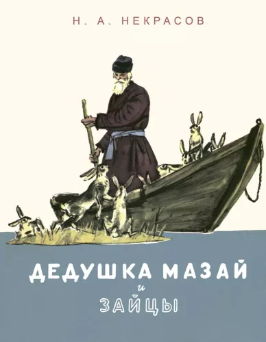 Dziadek Mazaj i zające